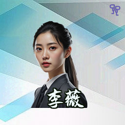 李薇
