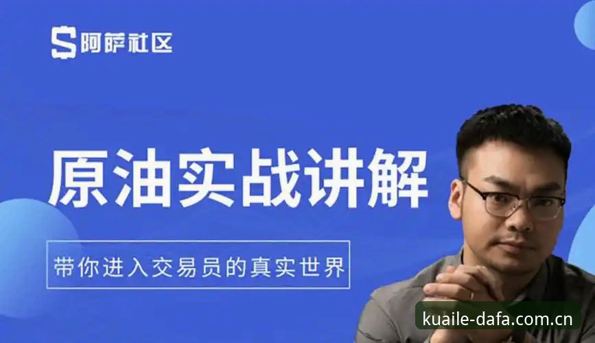 资深用户分享：大发快三官网DAFA平台怎么样？从注册到投注的实战经验