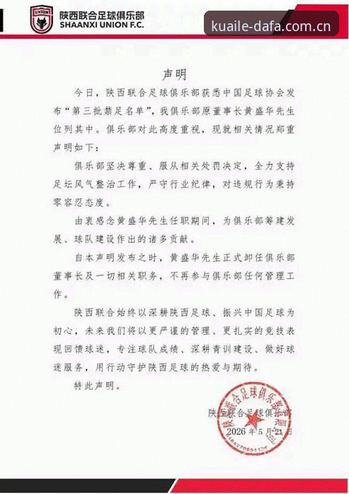 DAFA怎么玩 足协禁足名单vs足球腐败:DAFA快三用户如何看懂这场行业地震